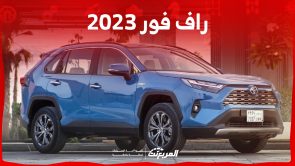 سعر سيارة راف فور 2023 ومواصفات الكروس أوفر الشبابية سعر سيارة راف فور 2023