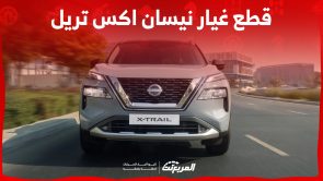 ما أهمية شراء قطع غيار نيسان اكس تريل الأصلية في السعودية؟ 1