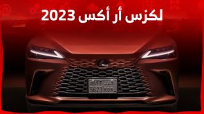 سعر لكزس ار اكس 2023 الفاخرة في السعودية ..سيارتك المثالية على الطريق سعر لكزس ار اكس 2023 الفاخرة في السعودية ..سيارتك المثالية على الطريق 3