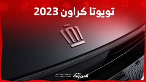 خيارات محركات تويوتا كراون 2023 وجولة على ابرز تجهيزاتها العصرية في السعودية 4