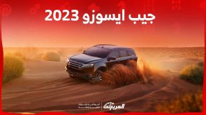 جيب ايسوزو 2023 وكل ما تريد معرفته عن مواصفات الاس يو في العائلية في السعودية 11
