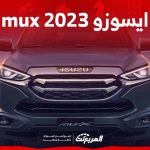 ايسوزو mux 2023 اليك مواصفات اداء الاس يو في اليابانية ومواصفاتها في السعودية 1