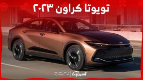 أداء تويوتا كراون ٢٠٢٣ وأسعارها في السعودية "كل اللي ودّك تعرفه" أداء تويوتا كراون ٢٠٢٣ وأسعارها في السعودية "كل اللي ودّك تعرفه" 13