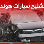 أسعار تشليح هوندا في السعودية وأبرز مراكز تشليح السيارات المعتمدة أسعار تشليح هوندا في السعودية وأبرز مراكز تشليح السيارات المعتمدة 1