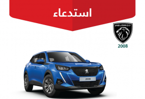 "التجارة" تستدعي 311 مركبة بيجو لخلل في ناقل الحركة 5