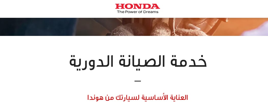 ما هي أسعار قطع غيار اكورد الأصلية وسعر صيانة هوندا السعودية؟ 7