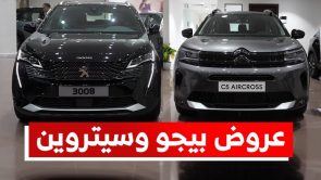 قسط السيارة بسعر الكاش.. عروض المجدوعي بيجو وستروين بالتعاون مع راية للتمويل قسط السيارة بسعر الكاش.. عروض المجدوعي بيجو وستروين بالتعاون مع راية للتمويل 2