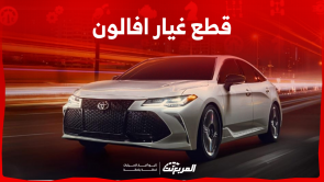 قطع غيار افالون أصلية للبيع في السعودية بالأسعار مع 3 نصائح قطع غيار افالون أصلية للبيع في السعودية بالأسعار مع 3 نصائح