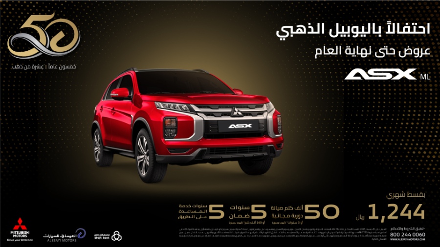 عروض میتسوبیشي العيسائي "خمسون عام عشرة من ذھب" على موديلات 2023 لفترة محدودة عروض میتسوبیشي العيسائي "خمسون عام عشرة من ذھب" على موديلات 2023 لفترة محدودة 3
