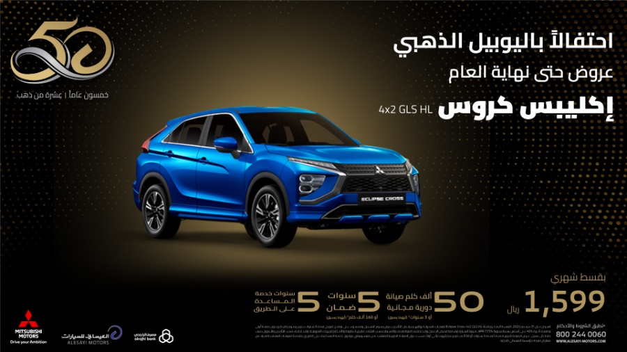 عروض میتسوبیشي العيسائي "خمسون عام عشرة من ذھب" على موديلات 2023 لفترة محدودة عروض میتسوبیشي العيسائي "خمسون عام عشرة من ذھب" على موديلات 2023 لفترة محدودة 6