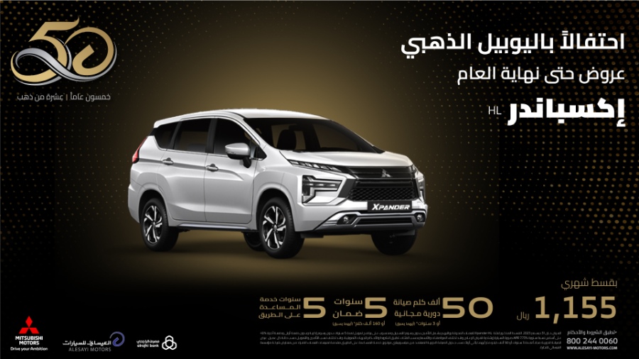 عروض میتسوبیشي العيسائي "خمسون عام عشرة من ذھب" على موديلات 2023 لفترة محدودة عروض میتسوبیشي العيسائي "خمسون عام عشرة من ذھب" على موديلات 2023 لفترة محدودة 4
