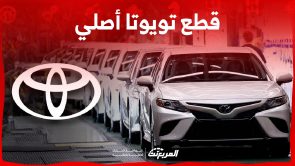 كيفية شراء قطع غيار تويوتا اون لاين.. تعرف على أسعارها كاملة قطع غيار تويوتا اون لاين