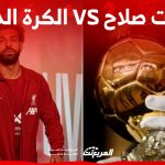 صور محمد صلاح وسياراته الفارهة.. هل تعوضه عن الكرة الذهبية؟