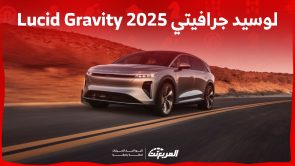 صور لوسيد جرافيتي 2025 Lucid Gravity