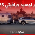 كم سعر لوسيد جرافيتي 2025 Lucid Gravity؟ إليكم مواصفاتها كاملة