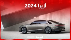 هل سيارة هيونداي ازيرا 2024 موفرة للبنزين؟ مزيج الفخامة والقوة هل سيارة هيونداي ازيرا 2024 موفرة للبنزين؟ إليكم ما يُميز السيدان الفخامة