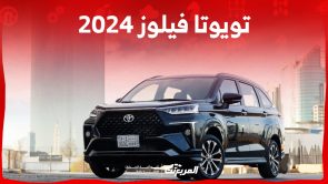 سعر تويوتا فيلوز 2024 أفضل سيارة 7 راكب رخيصة (مواصفات كاملة) سعر تويوتا فيلوز 2024 أفضل سيارة 7 راكب رخيصة (مواصفات كاملة)