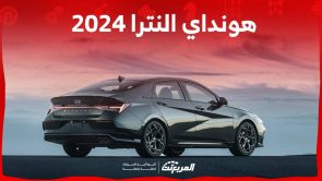 اسعار هونداي النترا 2024 وجولة على ابرز تجهيزات نسخة الفيس ليفت الجديدة في السعودية اسعار هونداي النترا 2024 وجولة على ابرز تجهيزات نسخة الفيس ليفت الجديدة في السعودية 11