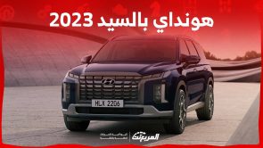 هونداي بالسيد 2023 فيس ليفت اليك احدث مواصفات الاس يو في العائلية في السعودية 6