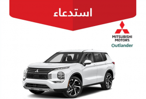 "التجارة" تستدعي 600 مركبة ميتسوبيشي "Outlander" موديل 2023 7
