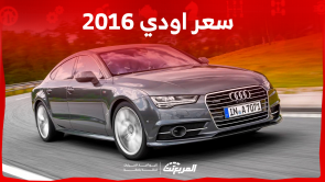 اودي 2016 مستعملة للبيع بالسعودية مع عرض الأسعار: بينهم Q7 اودي 2016 مستعملة للبيع بالسعودية مع عرض الأسعار بينهم Q7