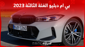 بي ام دبليو الفئة الثالثة 2023 بالسعودية: تعرف على المواصفات بي ام دبليو الفئة الثالثة 2023 بالسعودية تعرف على المواصفات