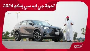 تجربة قيادة جي ايه سي إمكو 2024 “تجربة فريدة وأبرز التجهيزات في السيارة الجديدة” 7