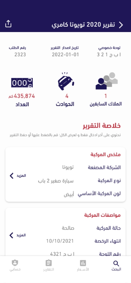 موقع موجز: احمي نفسك من الاحتيال باستخراج تقرير شامل عن السيارة المستعملة قبل شرائها موقع موجز: احمي نفسك من الاحتيال باستخراج تقرير شامل عن السيارة المستعملة قبل شرائها 2