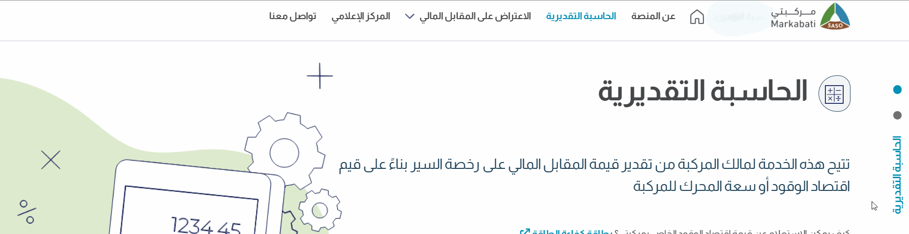 تجديد رخصة سياقة في السعودية: اكتشف الطريقة في 3 خطوات طريقة تقدير قيمة المقابل المالي على رخصة السير