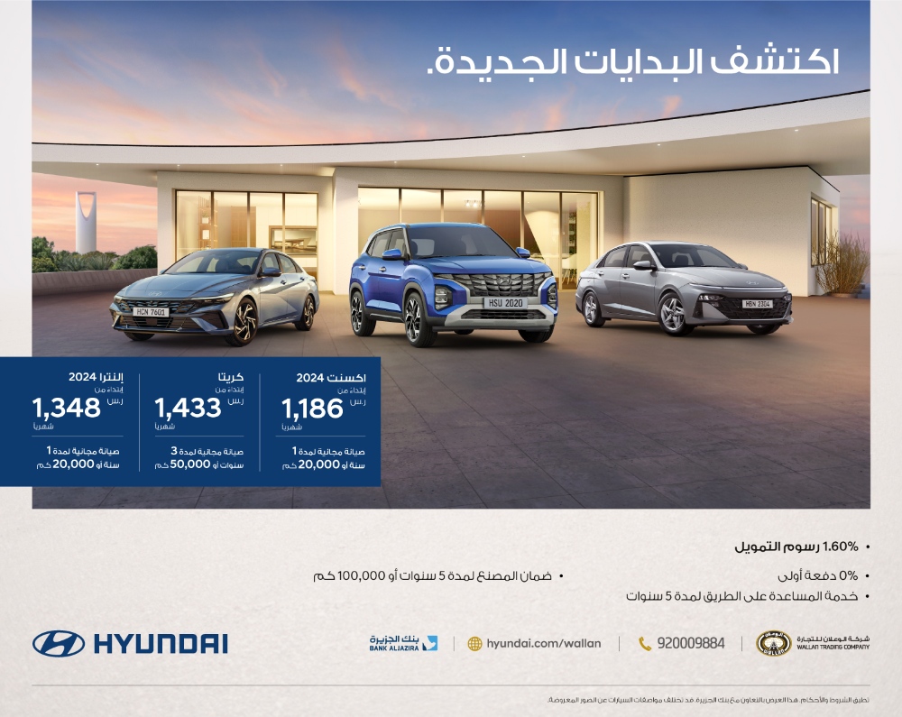عروض هيونداي الوعلان لفترة محدودة لتقسيط سيارات النترا و اكسنت 2024 وكريتا عروض هيونداي الوعلان لفترة محدودة لتقسيط سيارات النترا و اكسنت 2024 وكريتا 1