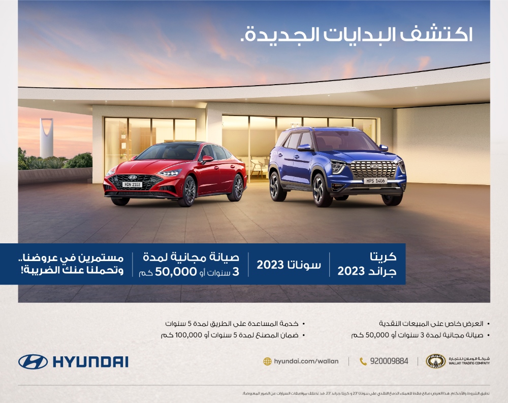 عروض هيونداي الوعلان لفترة محدودة على سيارتي كريتا جراند و سوناتا 2023 عروض هيونداي الوعلان لفترة محدودة على سيارتي كريتا جراند و سوناتا 2023 1