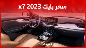 كم سعر بايك x7 2023 بالسعودية؟ مع عرض خصائص النظام الترفيهي كم سعر بايك x7 2023 بالسعودية؟ مع عرض خصائص النظام الترفيهي