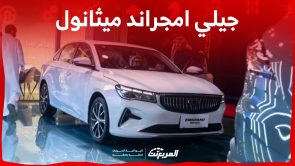 جيلي امجراند ميثانول الجديدة وأهم مميزاتها بمعدل خفض انبعاثات يصل 70% 4