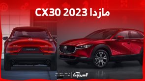 سيارة مازدا 2023 CX30.. ما هي أبرز مواصفاتها وأسعارها في السعودية؟ 5