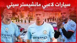أبرز سيارات لاعبي مانشيستر سيتي.. وهذه مجموعة جوارديولا التي حطّمها 11