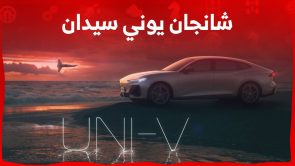 شانجان يوني سيدان 2024 اليك مواصفات السيدان الراقية من شانجان في السعودية شانجان يوني سيدان 2024 اليك مواصفات السيدان الراقية من شانجان في السعودية 3