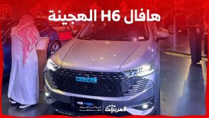 هافال H6 الهجينة 2024 الاولى من نوعها في السوق السعودي تعرف على مواصفاتها 6