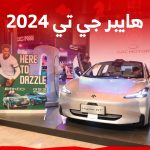هايبر جي شمواصفات جي أيه سي هايبر جي تي 2024 سيدان مستقبلية بقوة 335 حصانتي 2024