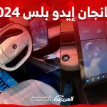 مقصورة شانجان إيدو بلس 2024.. ما هي أبرز تقنياتها وتجهيزاتها من الداخل؟ 1