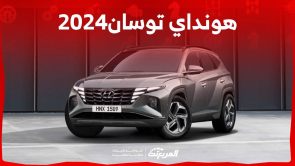 هونداي توسان2024 هذه هي ابرز مواصفات الكروس اوفر الانيقة من الصانع الكروي في السعودية 9
