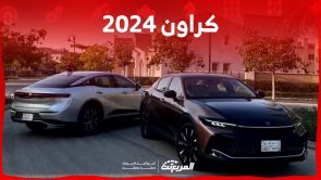 5 أسباب تدفعك لامتلاك سيارة كراون 2024 (مواصفات كاملة) 5 أسباب تدفعك لامتلاك سيارة كراون 2024 (مواصفات كاملة)
