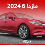 سعر مازدا 6 2024 وجولة على ابرز مواصفات وتجهيزات السيدان المتوسطة من الصانع الياباني 1