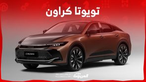 تويوتا كراون 2024 من الداخل ما بين الرفاهية واللمسات الفخمة تويوتا كراون 2024 من الداخل ما بين الرفاهية واللمسات الفخمة