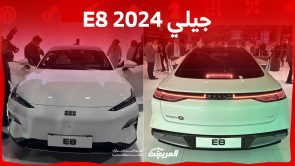 جيلي E8 2024 الكهربائية: أبرز التجهيزات والتقنيات ومنظومة الأداء جيلي E8 2024 الكهربائية: أبرز التجهيزات والتقنيات ومنظومة الأداء 4