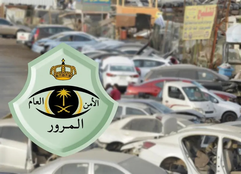 طريقة اسقاط المركبات التالفة اونلاين في السعودية 2024 طريقة اسقاط المركبات التالفة اونلاين في السعودية 2024 1