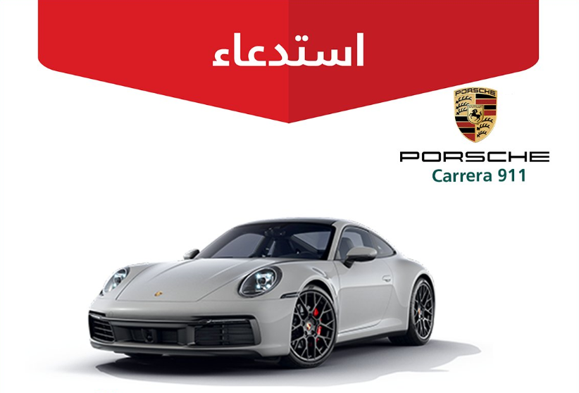 “التجارة” تعلن استدعاء 50 مركبة بورش Carrera 911
