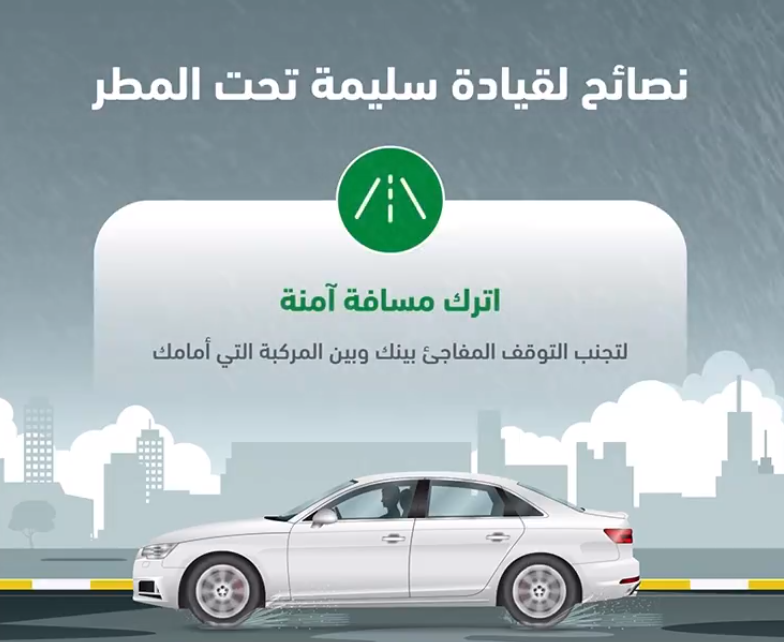 "المرور" يوجه 6 إرشادات هامة لقيادة سليمة تحت الأمطار "المرور" يوجه 6 إرشادات هامة لقيادة سليمة تحت الأمطار 4