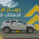 "الطرق" تعلن بدء استخدام أحدث جهاز عالمي لقياس الدهانات الأرضية 1