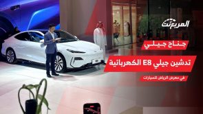 جيلي E8 الكهربائية الجديدة 2024 تخطف الأنظار في جناج الوعلان بمعرض الرياض للسيارات 2023.. المواصفات الكاملة جيلي E8 الكهربائية الجديدة 2024 تخطف الأنظار في جناج الوعلان بمعرض الرياض للسيارات 2023.. المواصفات الكاملة 5