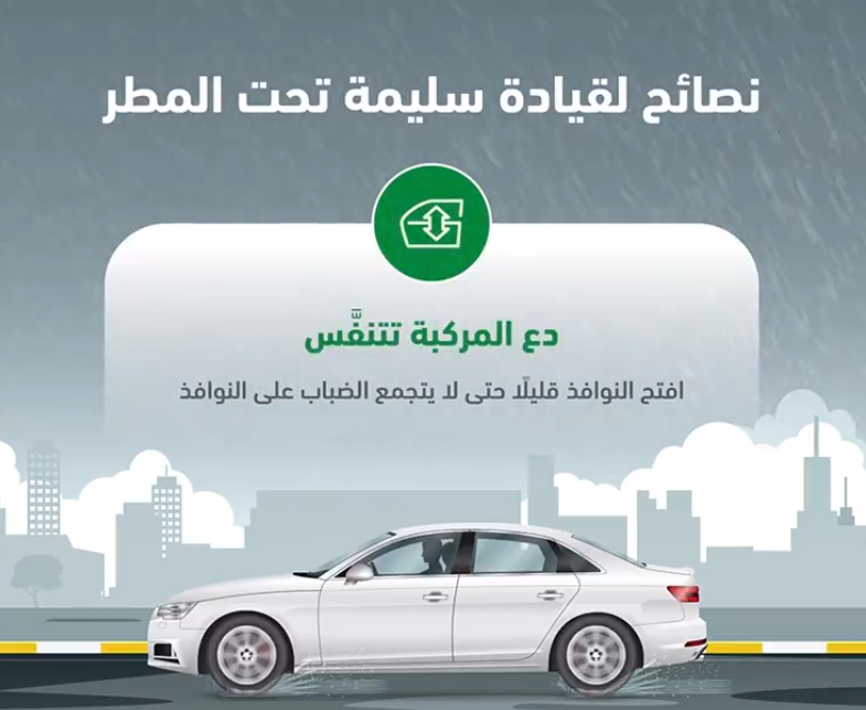 "المرور" يوجه 6 إرشادات هامة لقيادة سليمة تحت الأمطار "المرور" يوجه 6 إرشادات هامة لقيادة سليمة تحت الأمطار 3